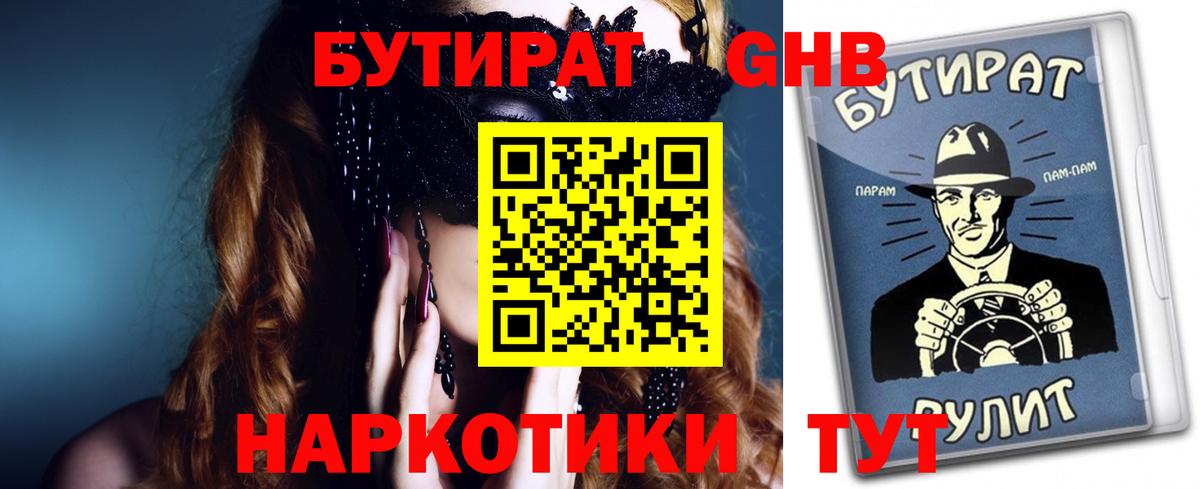 Углич  Бутират GHB  Вход с VPN 