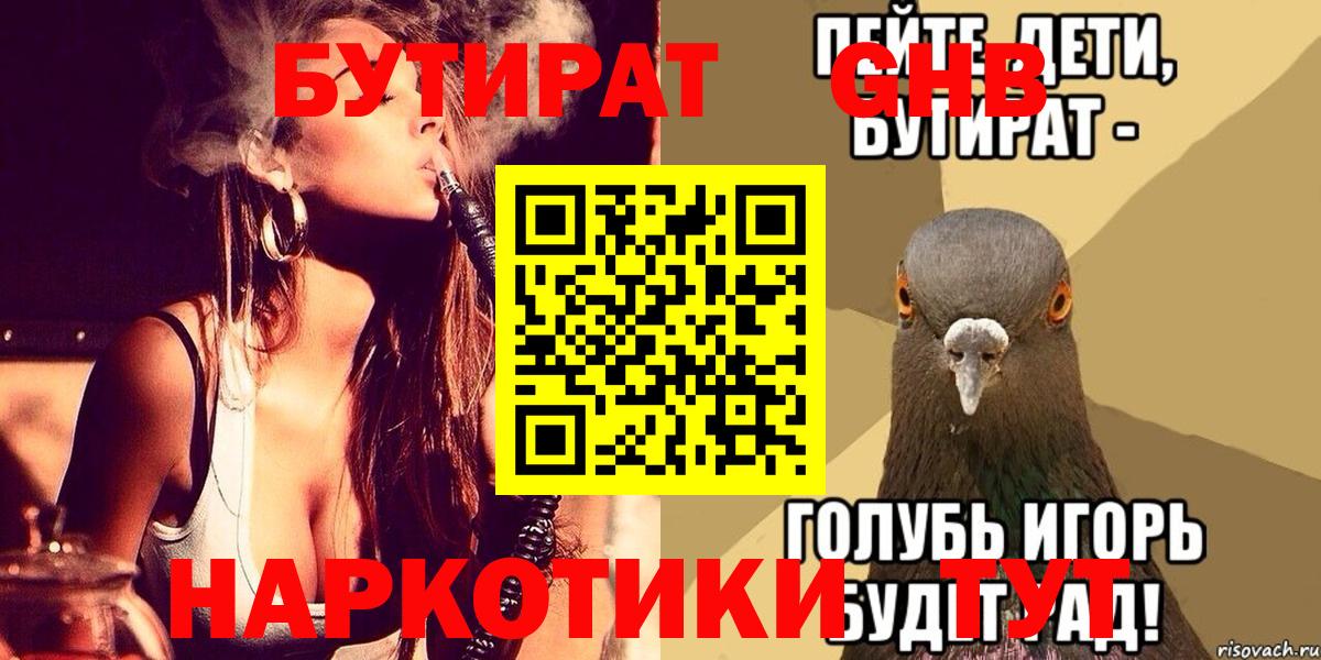БУТИРАТ GHB Углич