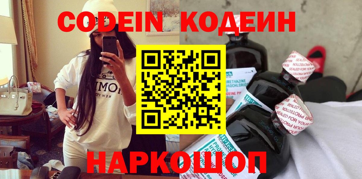 Codein напиток Lean (лин) Углич