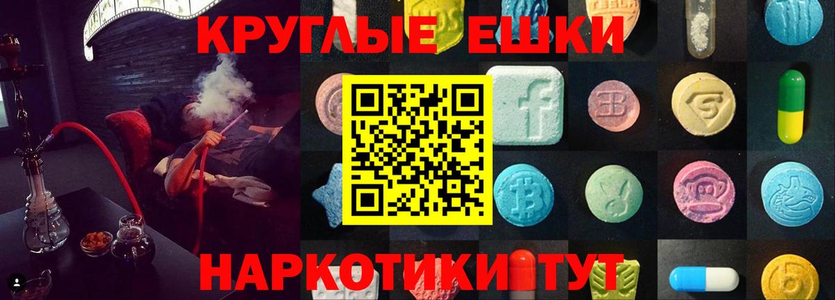 Экстази круглые  Вход с VPN  Экстази Cube  Углич 