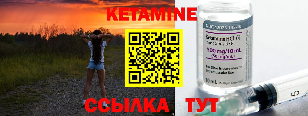 Кетамин ketamine Углич