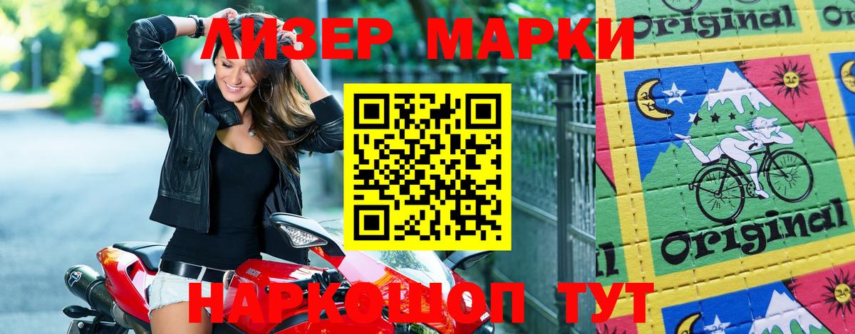 Наркотические марки 1500мкг Углич